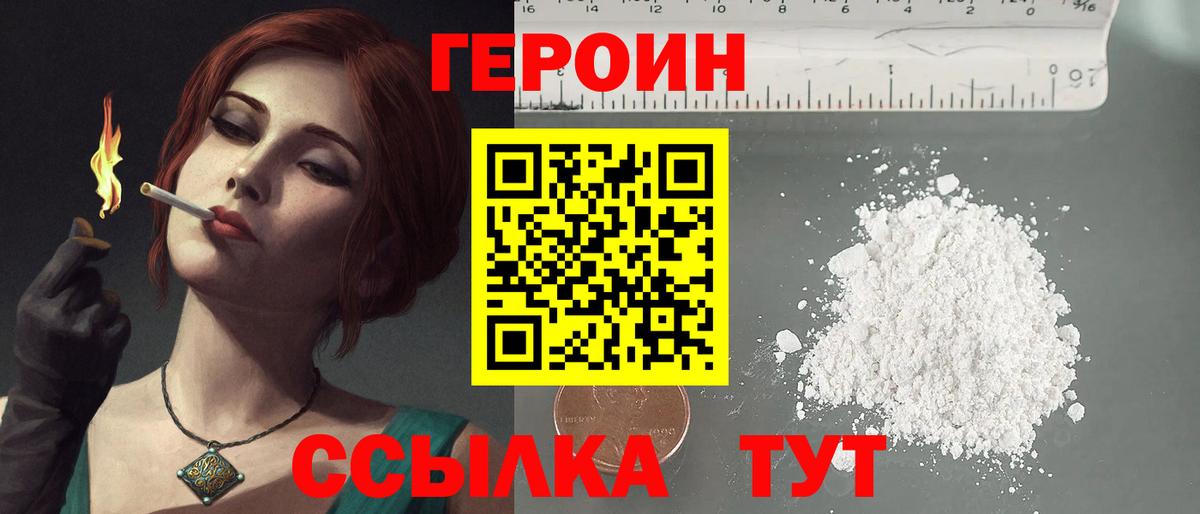 ГЕРОИН герыч  Вход с VPN  ГЕРОИН  Ростов Великий 