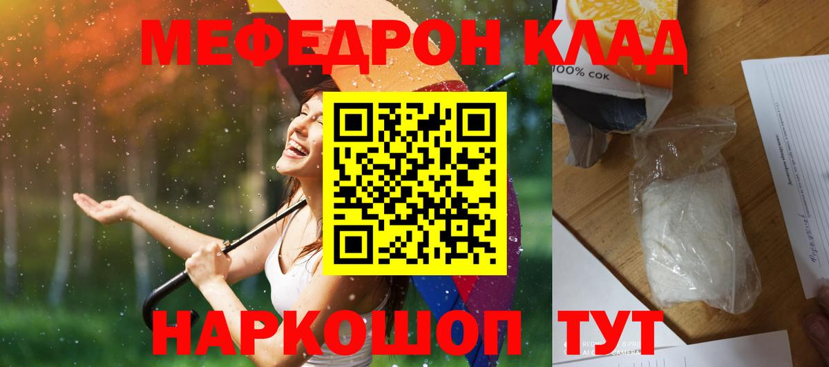 Меф кристаллы  МЕФ  Вход с VPN  наркошоп  Меф mephedrone  Ростов Великий 